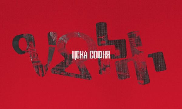 ЦСКА - София излезе с информация относно контузените